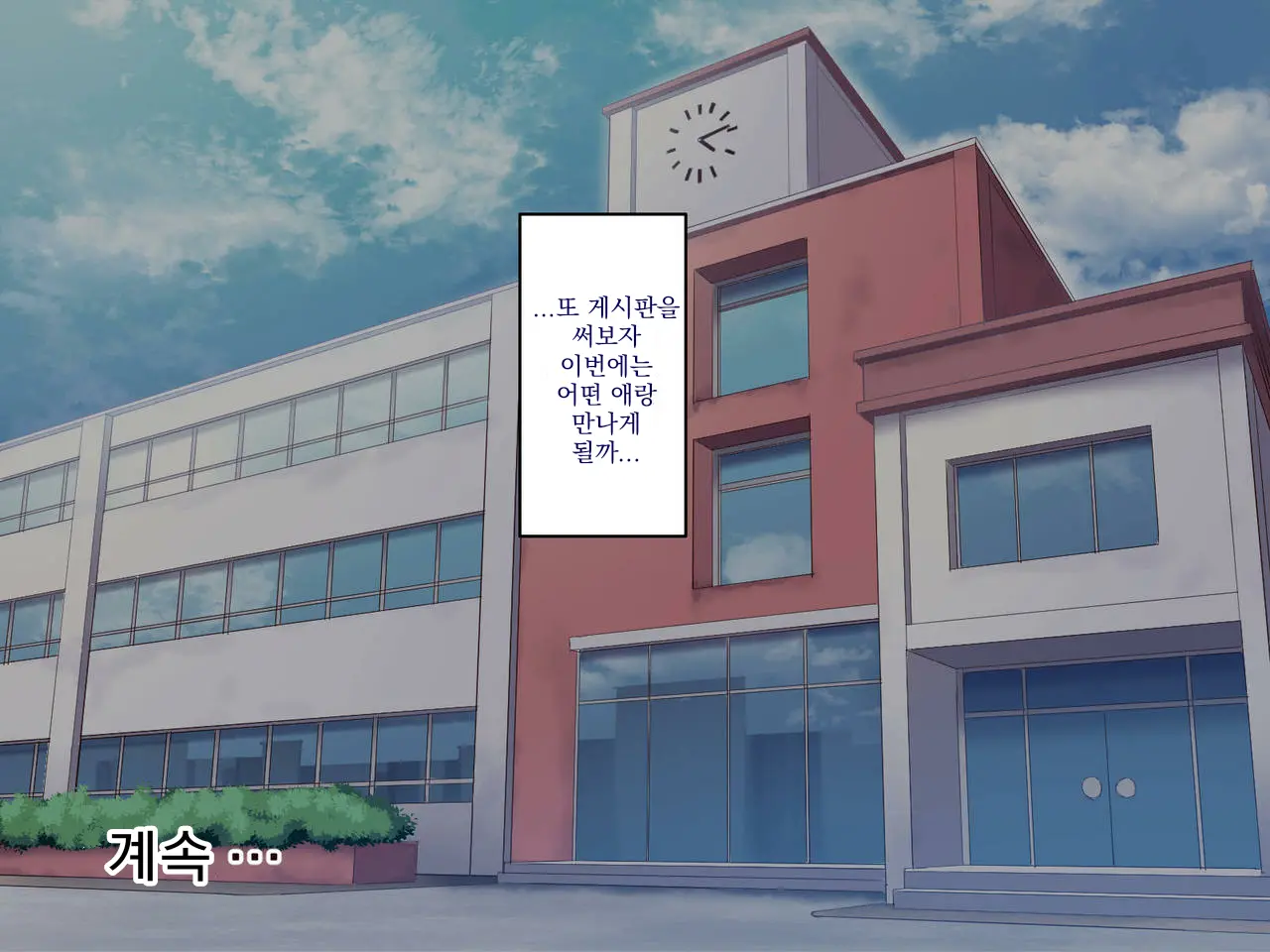 Gakuen Sapo Nikki 3 Saikyou Yankee Kitou Hen | 학원원교일기3 최공 양아치 키토우 편
